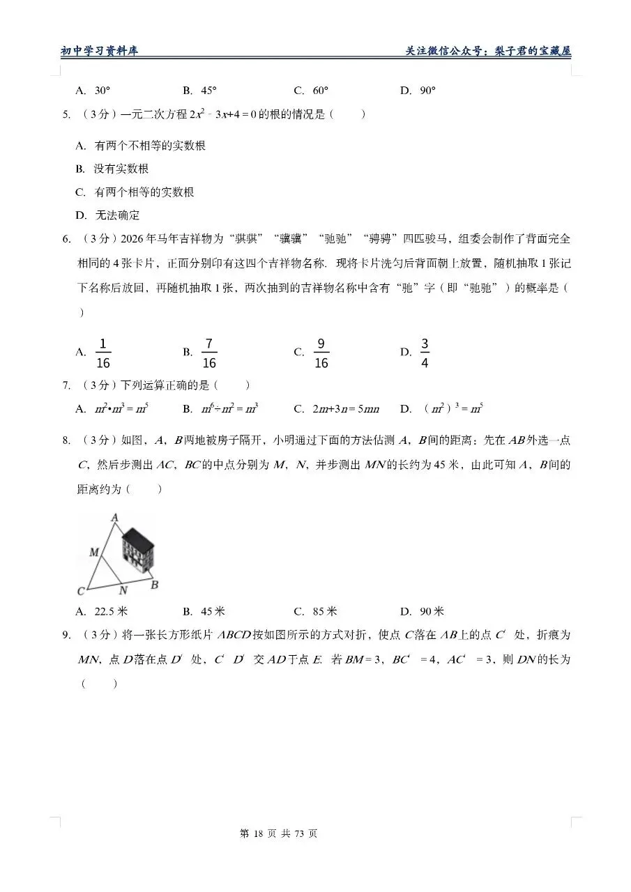 【2026版】中考数学模拟试卷十套(Word版) 第23张 【2026版】中考数学模拟试卷十套(Word版) 第23张