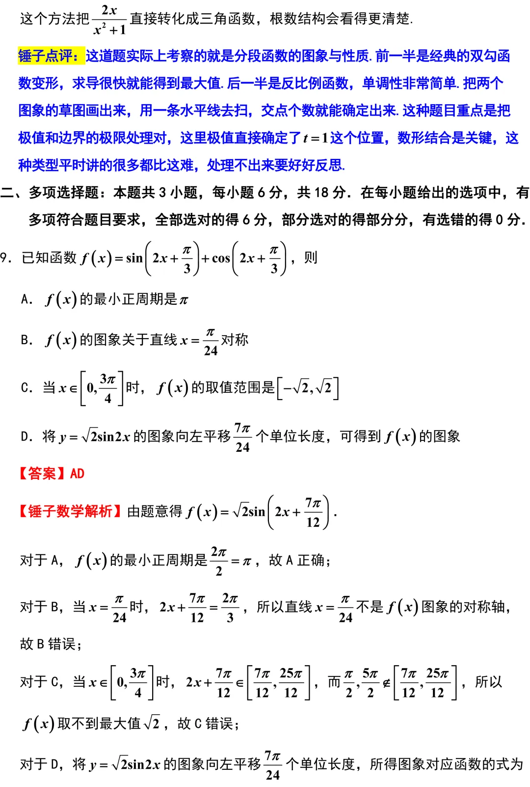 很好!有高考真题味道的试卷!新高考地区天一大联考! 第5张