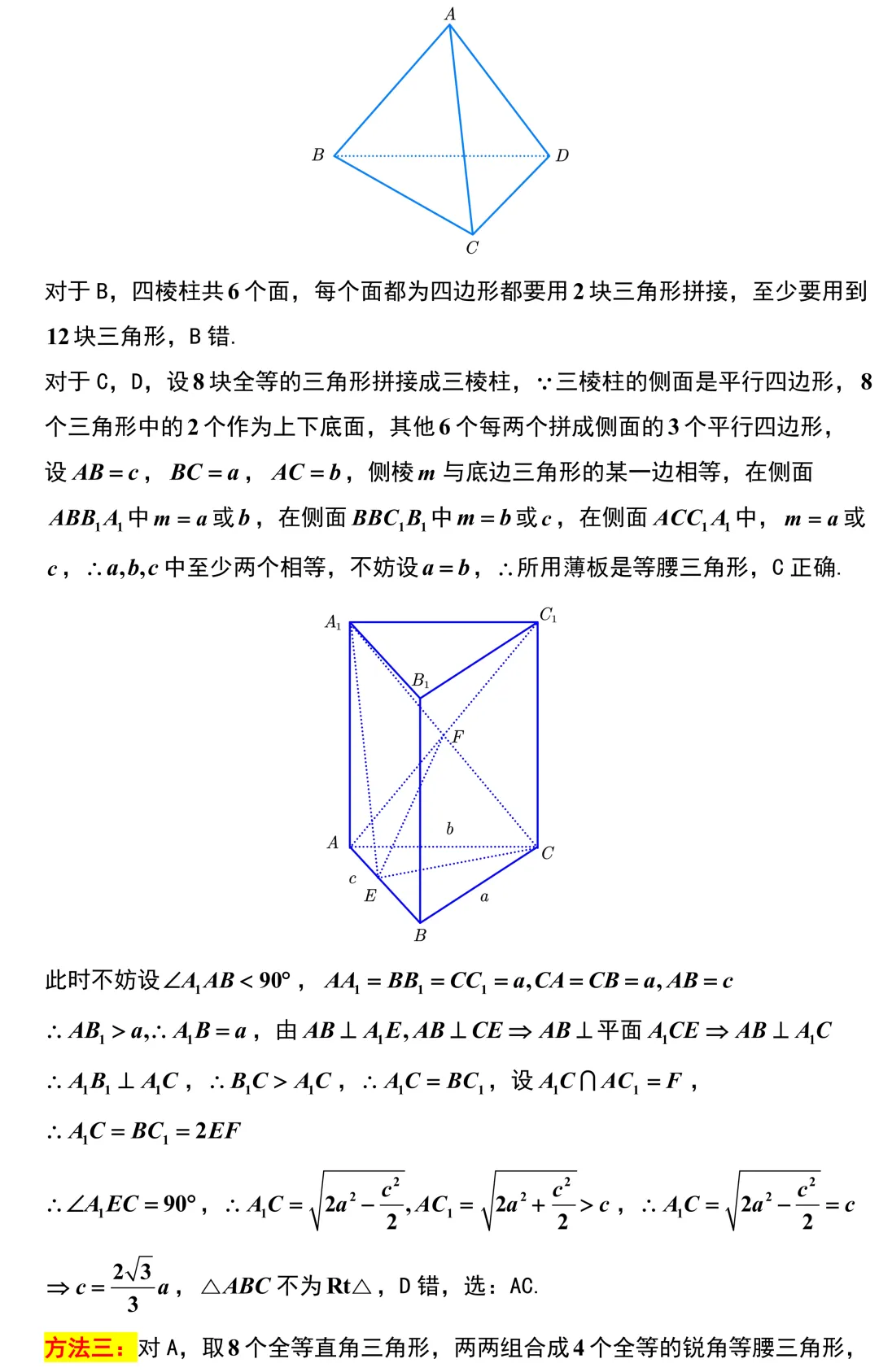 很好!有高考真题味道的试卷!新高考地区天一大联考! 第8张