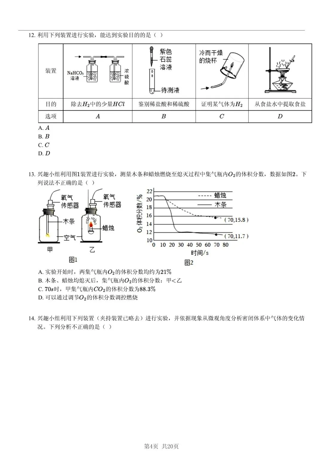 2025 年山东省六市中考化学试卷学习方法 第4张 2025 年山东省六市中考化学试卷学习方法 第4张