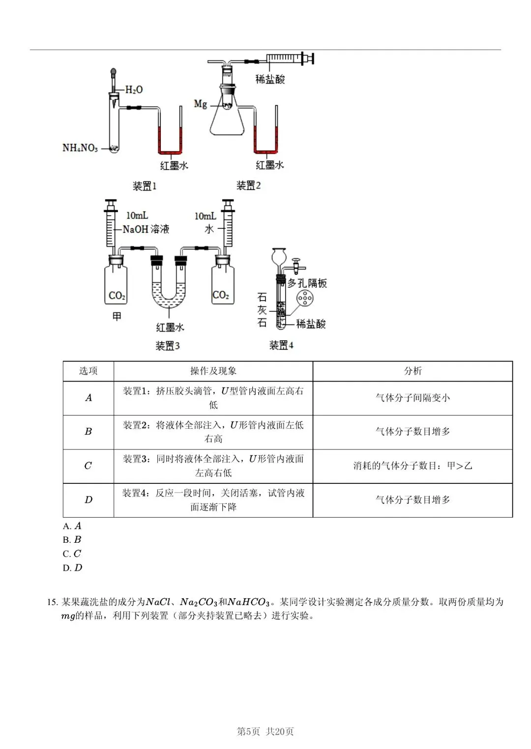 2025 年山东省六市中考化学试卷学习方法 第5张 2025 年山东省六市中考化学试卷学习方法 第5张