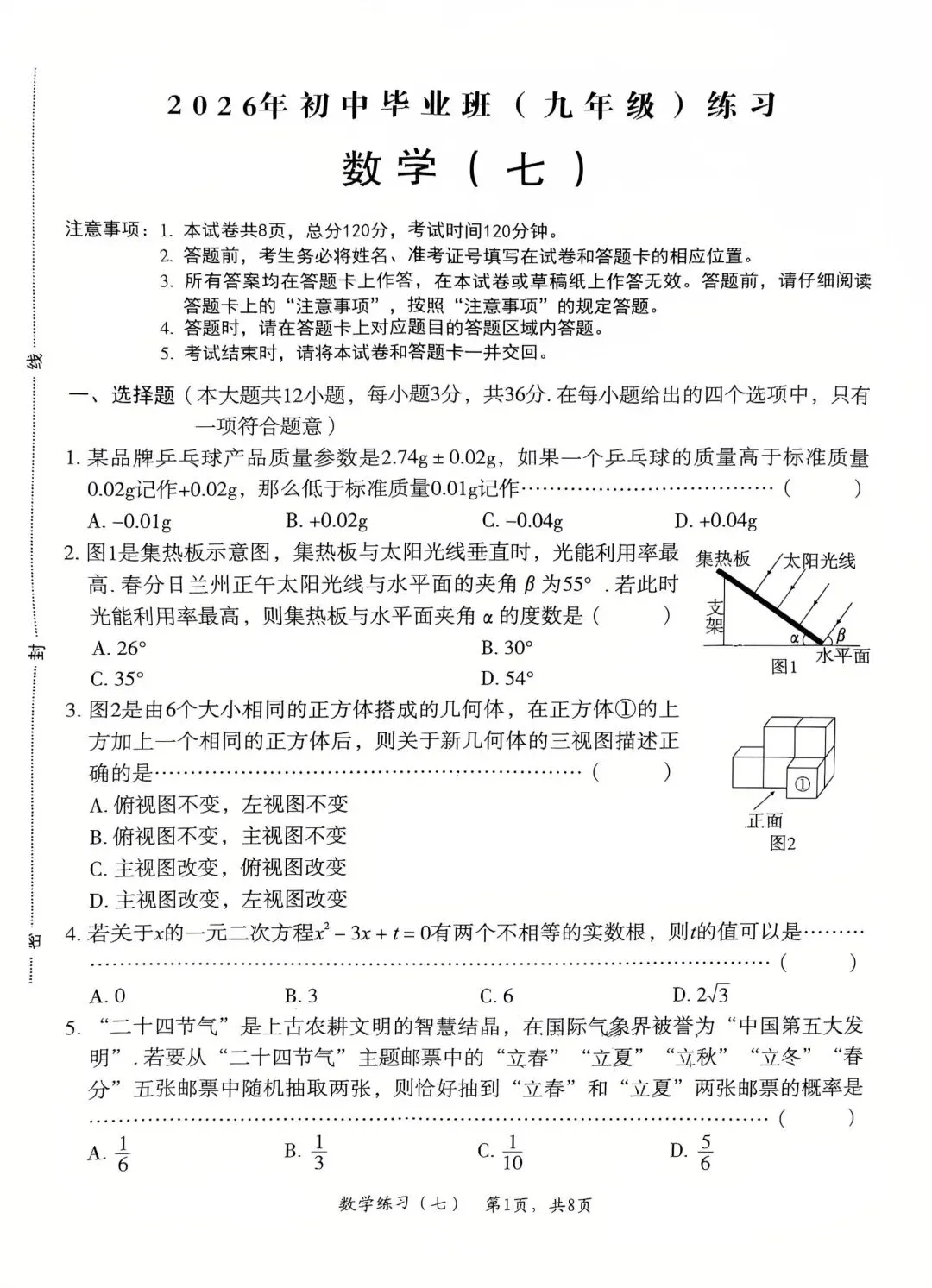 26年凌云中学初三下册数学月考试卷 第1张