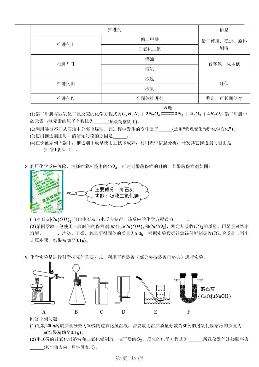 2025 年山东省六市中考化学试卷学习方法 第7张 2025 年山东省六市中考化学试卷学习方法 第7张