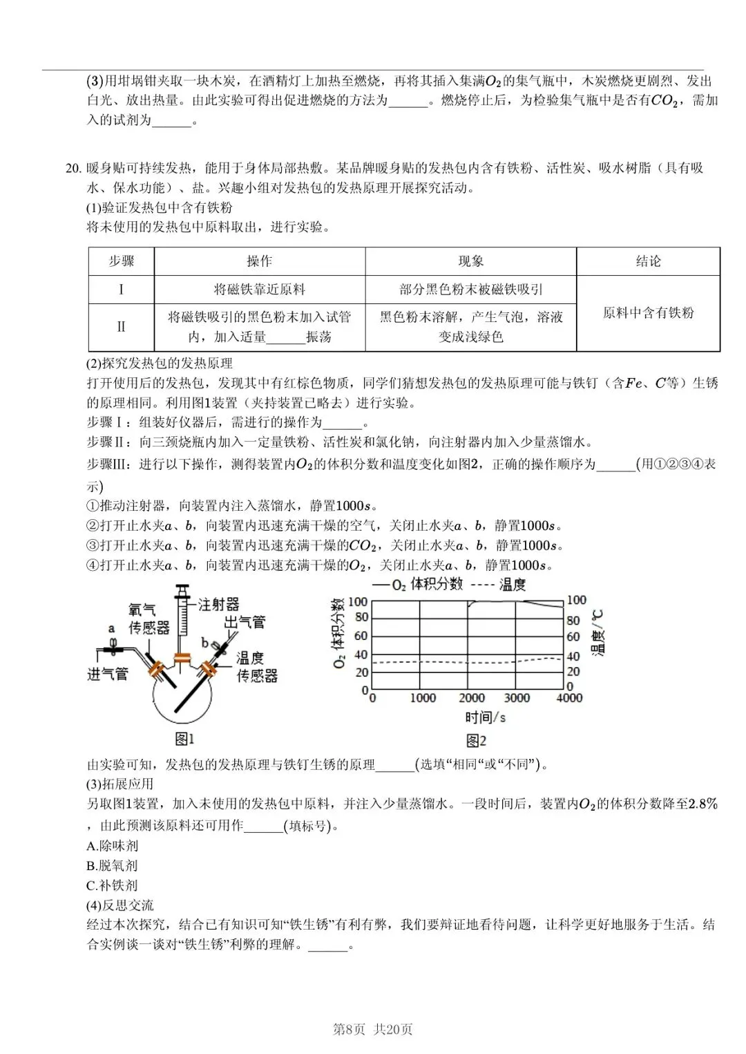 2025 年山东省六市中考化学试卷学习方法 第8张 2025 年山东省六市中考化学试卷学习方法 第8张