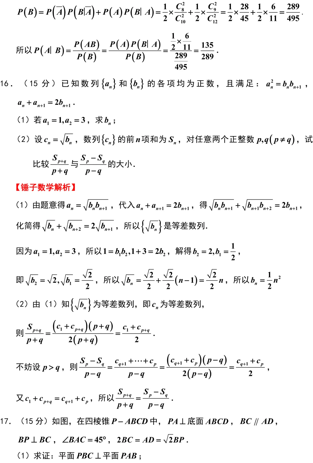 很好!有高考真题味道的试卷!新高考地区天一大联考! 第14张