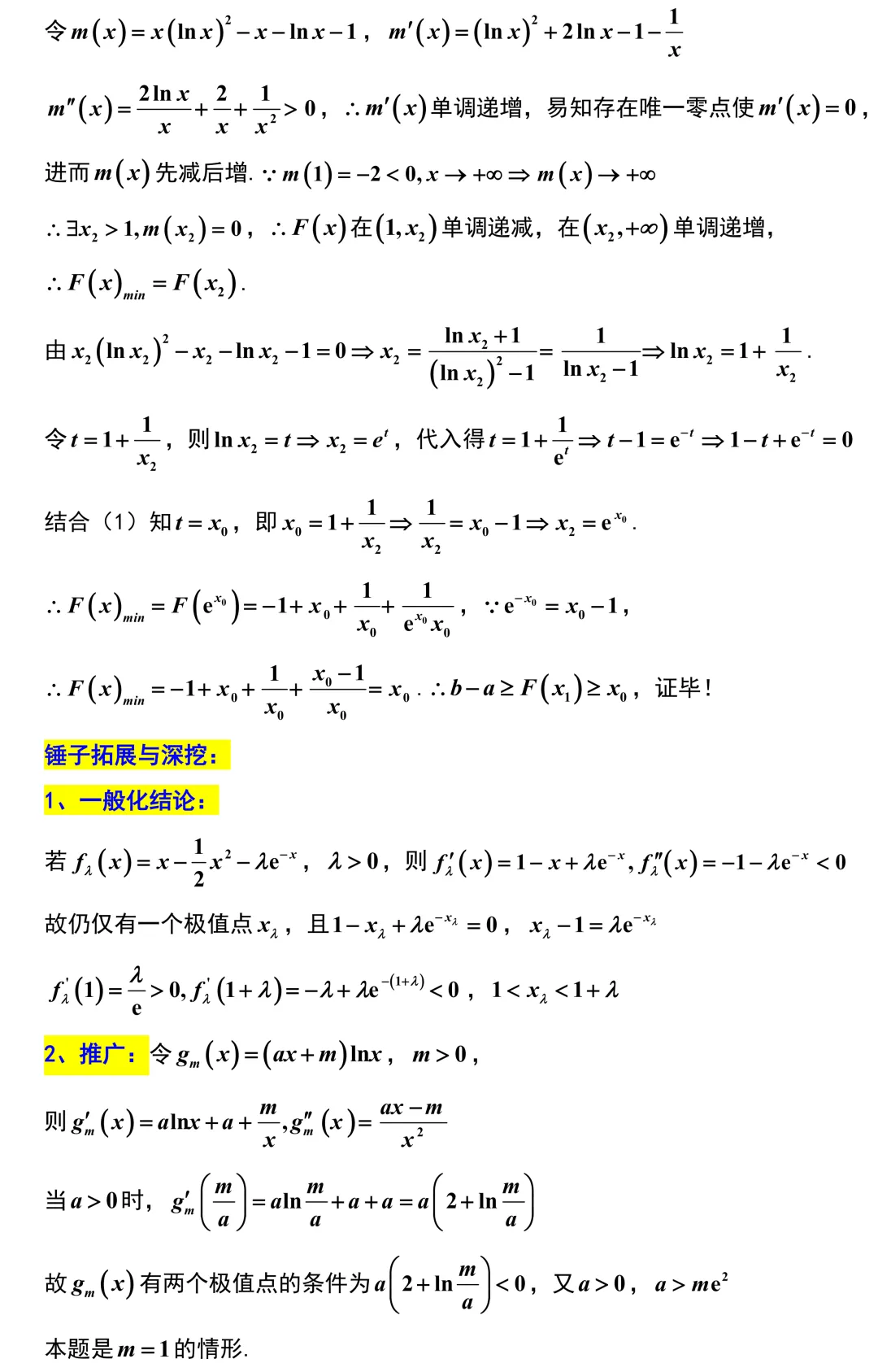 很好!有高考真题味道的试卷!新高考地区天一大联考! 第26张