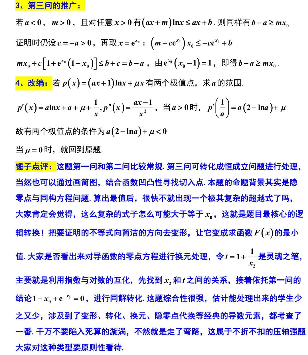 很好!有高考真题味道的试卷!新高考地区天一大联考! 第27张