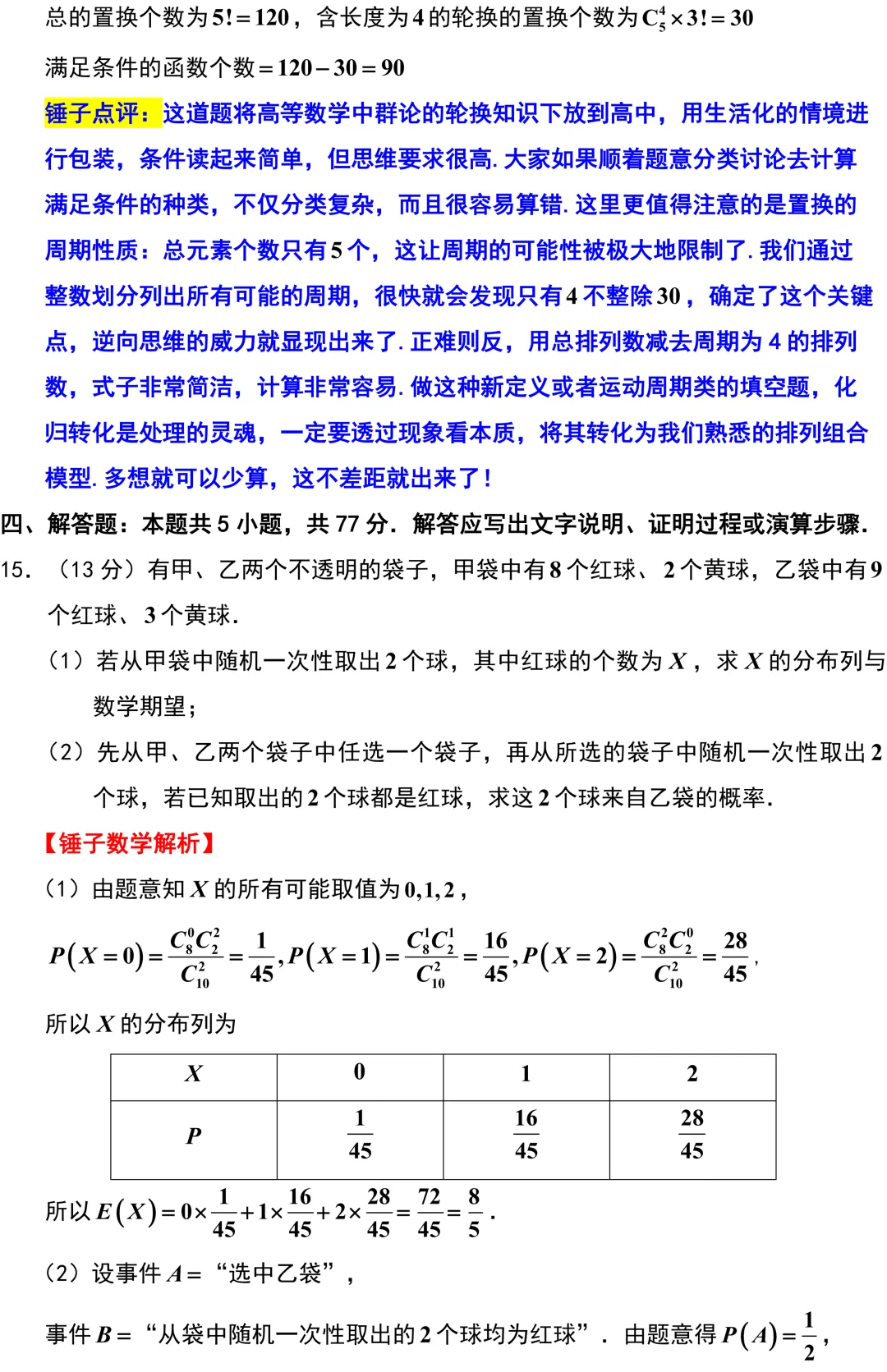 很好!有高考真题味道的试卷!新高考地区天一大联考! 第13张 很好!有高考真题味道的试卷!新高考地区天一大联考! 第13张