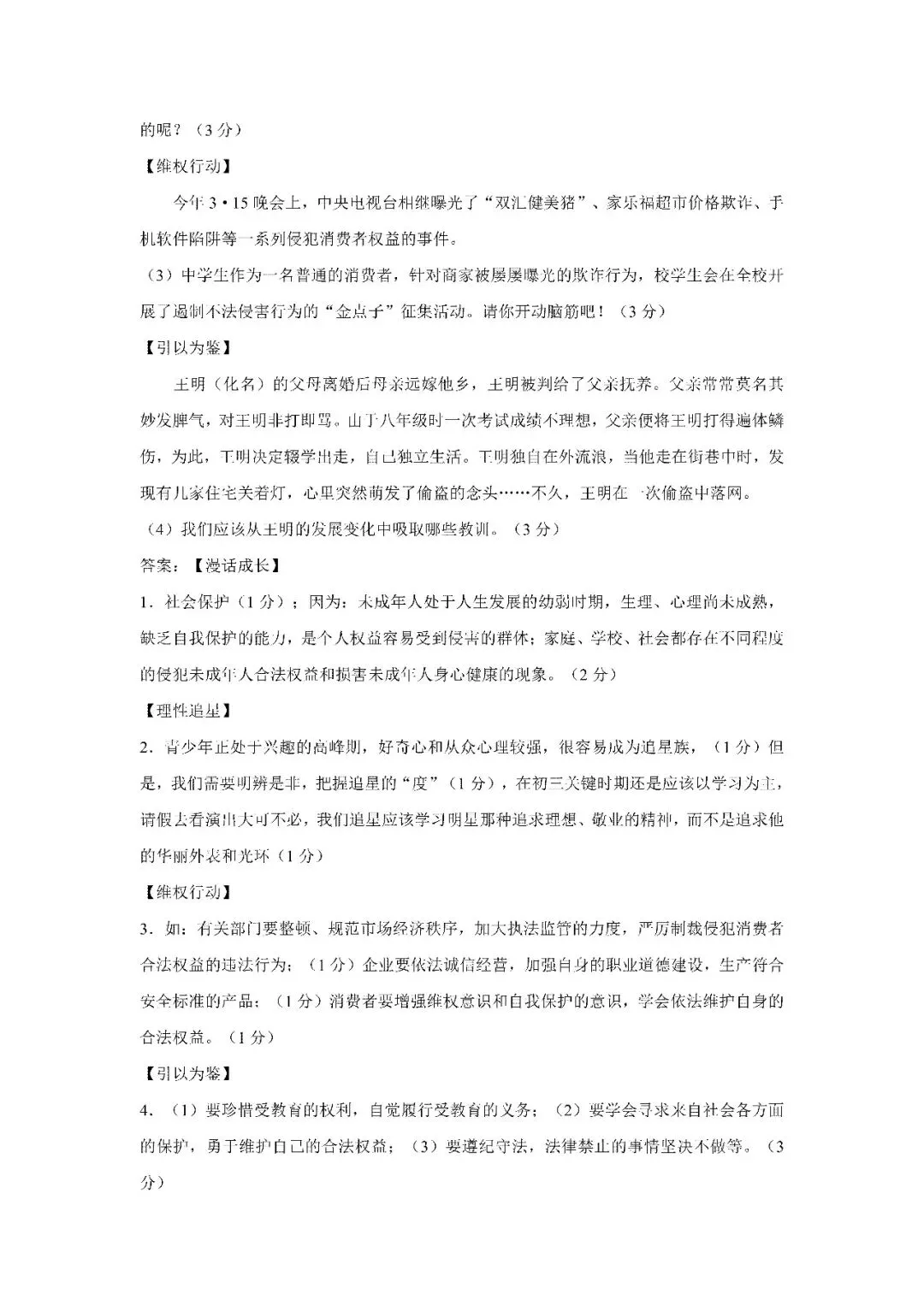 初中政治中考简答题题型汇总,答题技巧全整理(内附下载完整电子版) 第13张