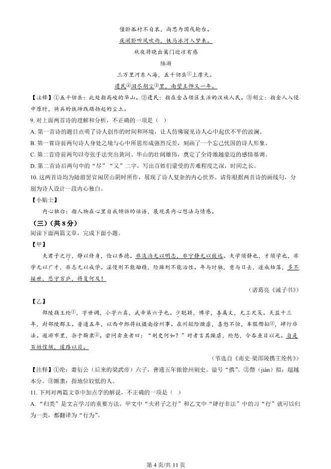 2025北京海淀初一上册期末语文试卷(有答案)【可下载】 第4张