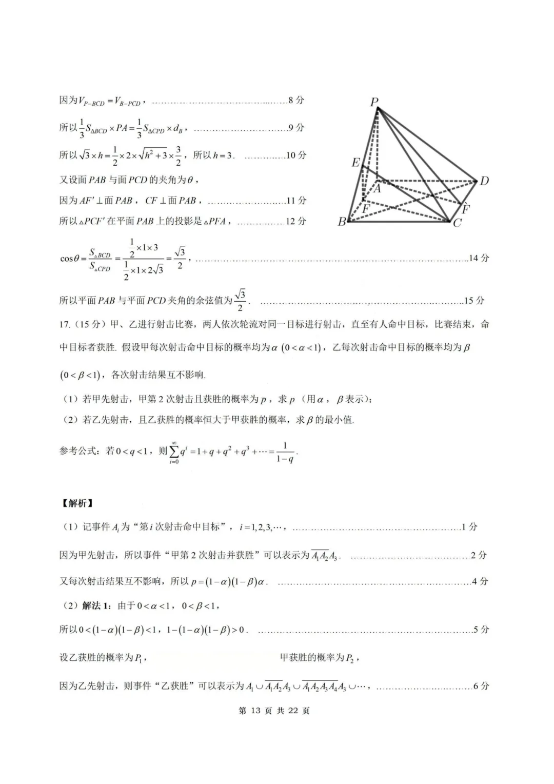 【试卷+答案】2026年3月广州一模—高三数学 第20张 【试卷+答案】2026年3月广州一模—高三数学 第20张