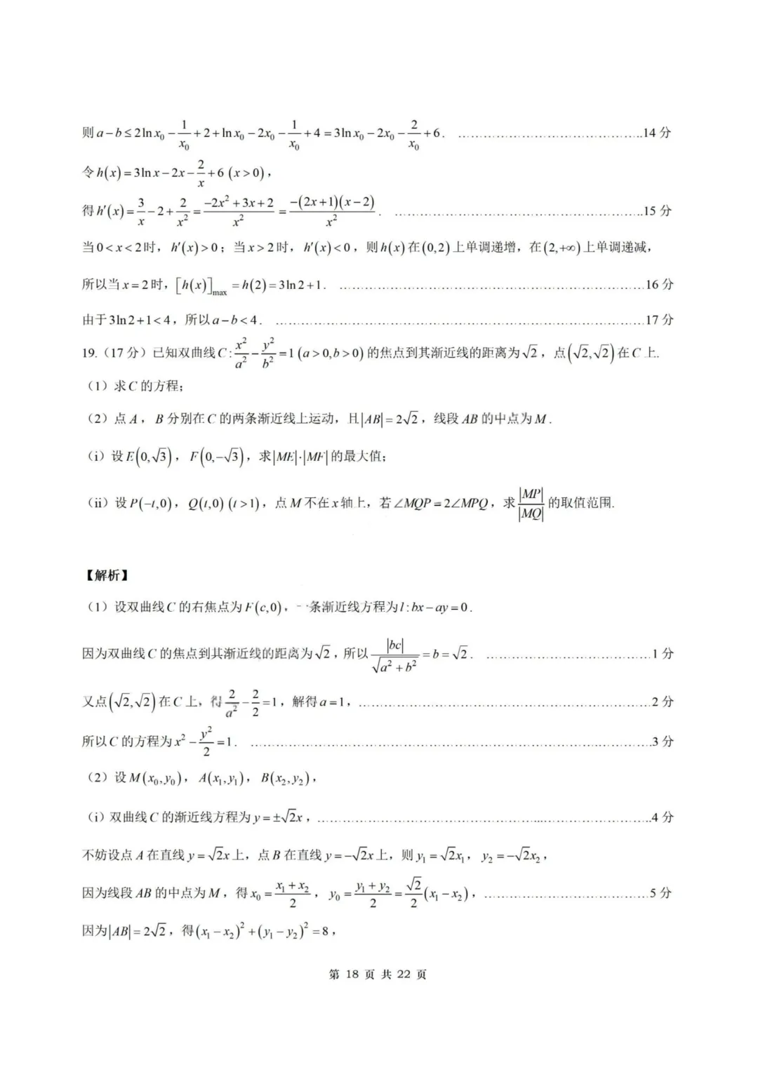 【试卷+答案】2026年3月广州一模—高三数学 第25张 【试卷+答案】2026年3月广州一模—高三数学 第25张
