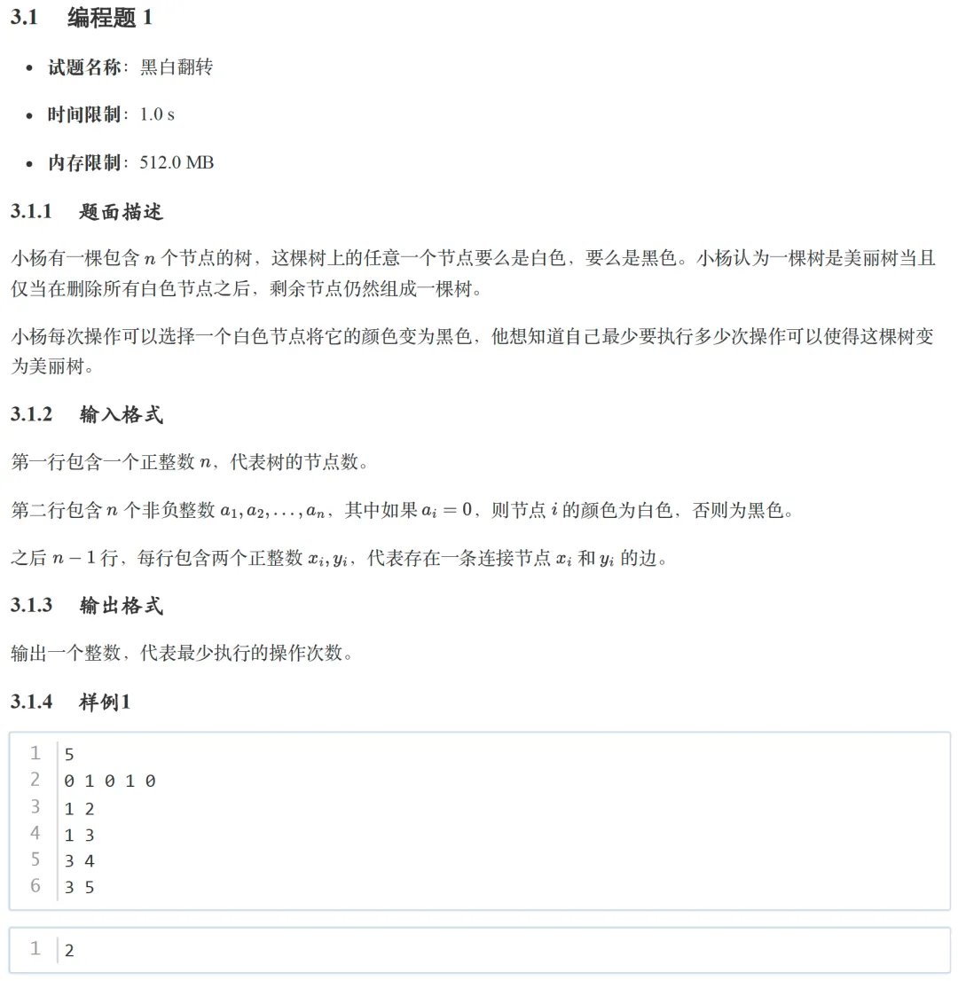 题解|GESP2024年6月C++七级真题解析 第17张