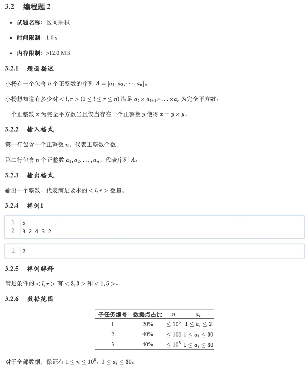 题解|GESP2024年6月C++七级真题解析 第19张