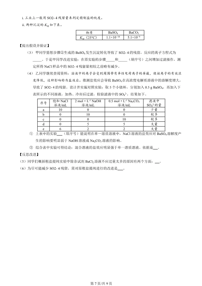 2025北京海淀高二上册期末化学试卷(有答案)【可下载】 第7张