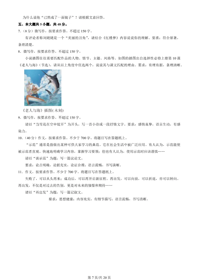 2025北京海淀高二上册期末语文试卷(有答案)【可下载】 第7张