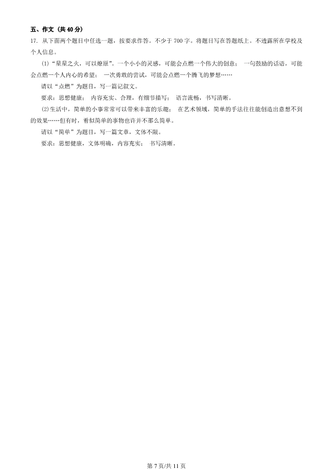 2025北京海淀高一上册期末语文试卷(有答案)【可下载】 第7张