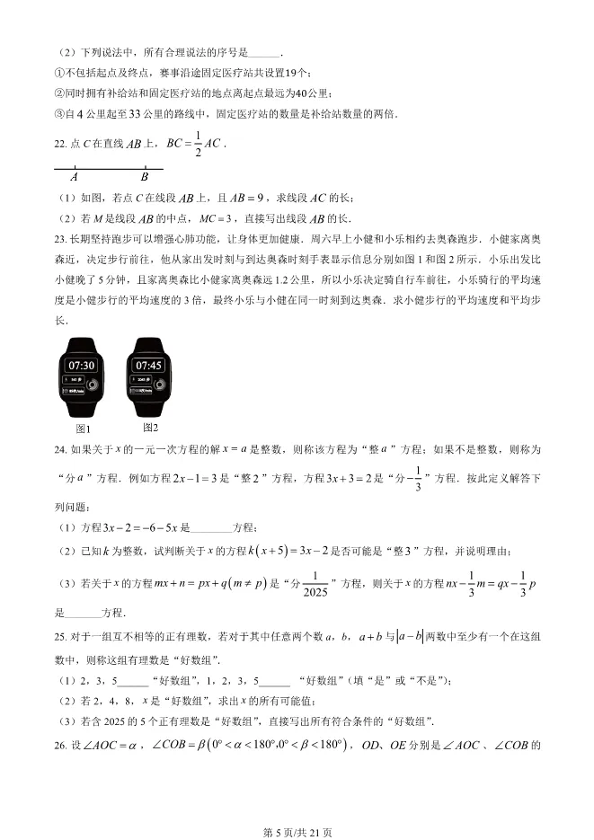 2025北京海淀初一上册期末数学试卷(有答案)【可下载】 第5张