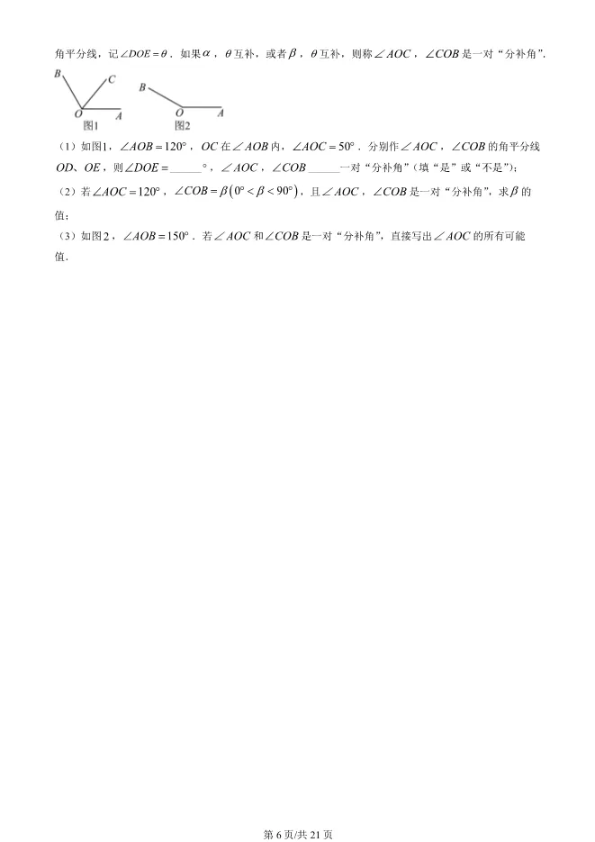 2025北京海淀初一上册期末数学试卷(有答案)【可下载】 第6张