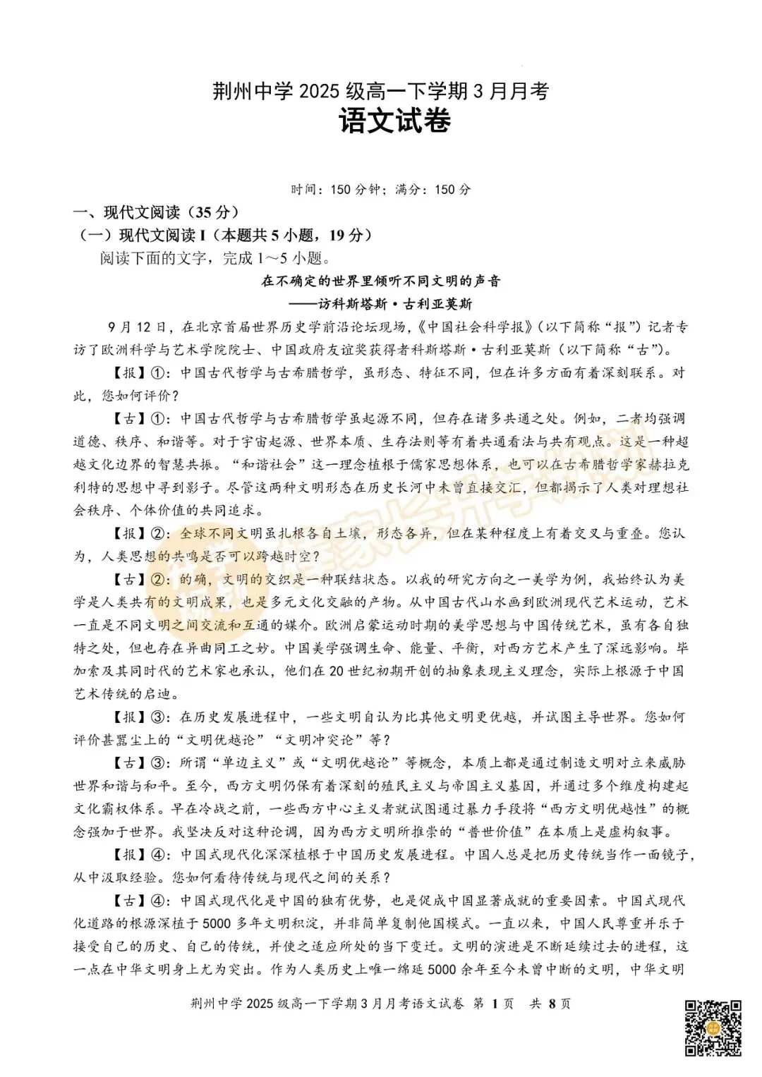2026荆州中学高一3月联考全科试卷及答案汇总! 第2张