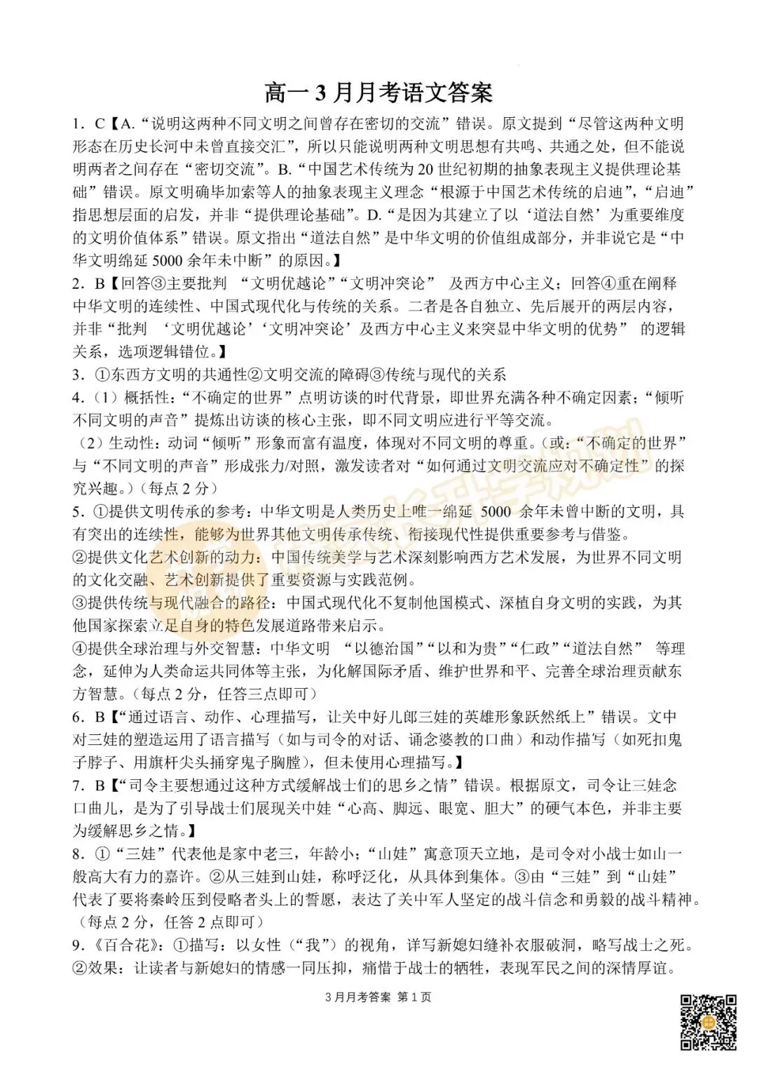2026荆州中学高一3月联考全科试卷及答案汇总! 第3张