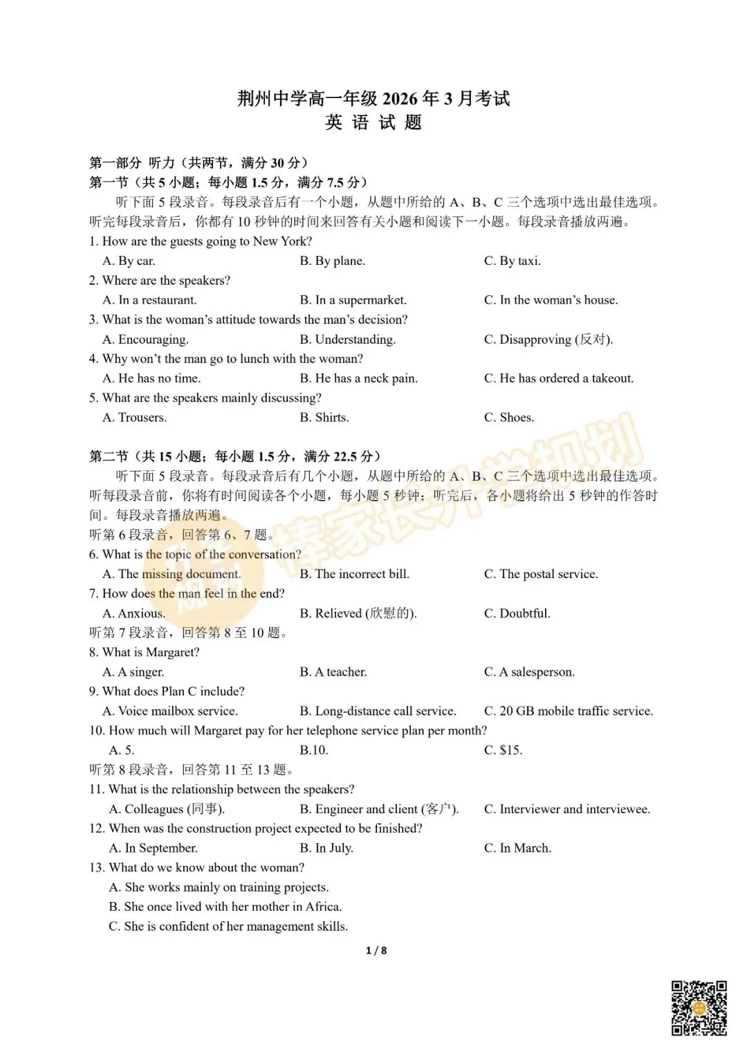 2026荆州中学高一3月联考全科试卷及答案汇总! 第6张