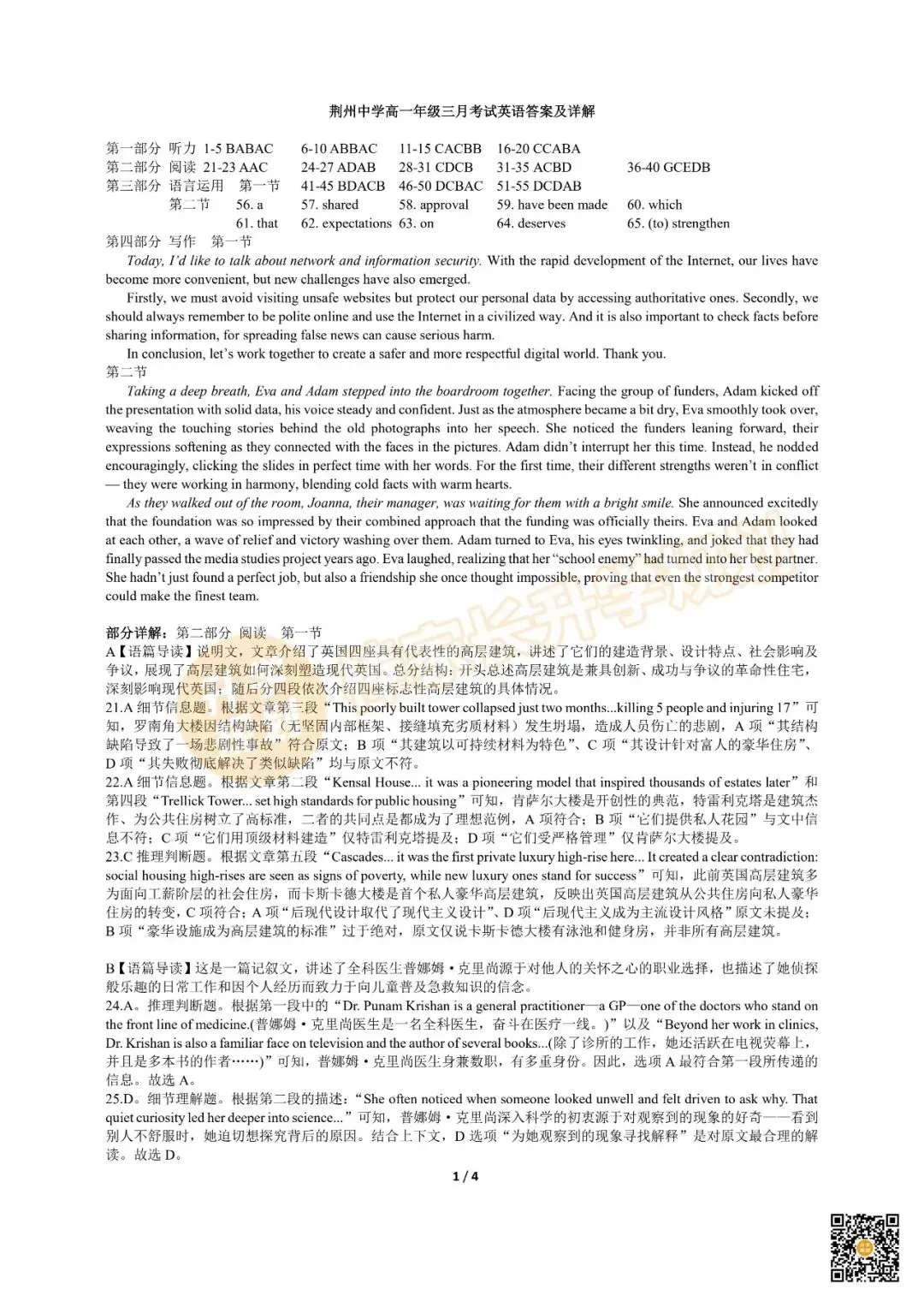 2026荆州中学高一3月联考全科试卷及答案汇总! 第7张
