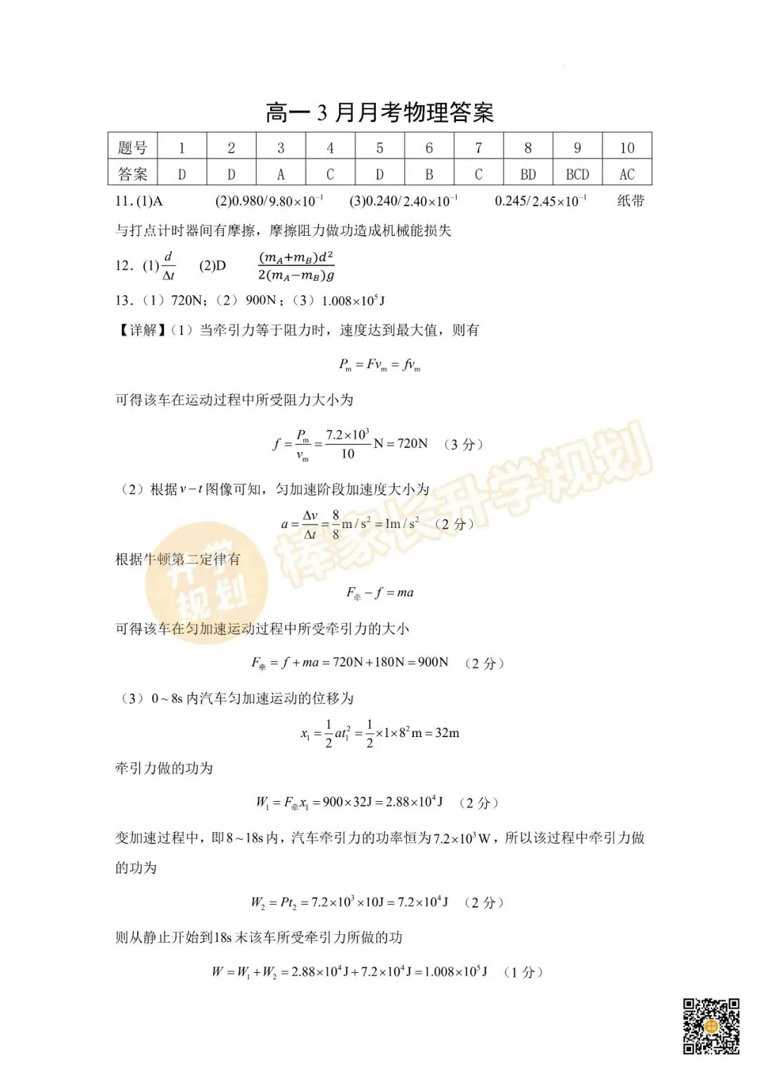 2026荆州中学高一3月联考全科试卷及答案汇总! 第9张