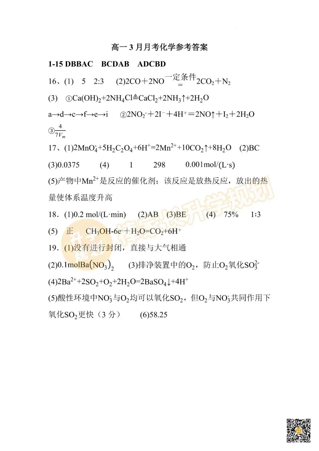 2026荆州中学高一3月联考全科试卷及答案汇总! 第11张