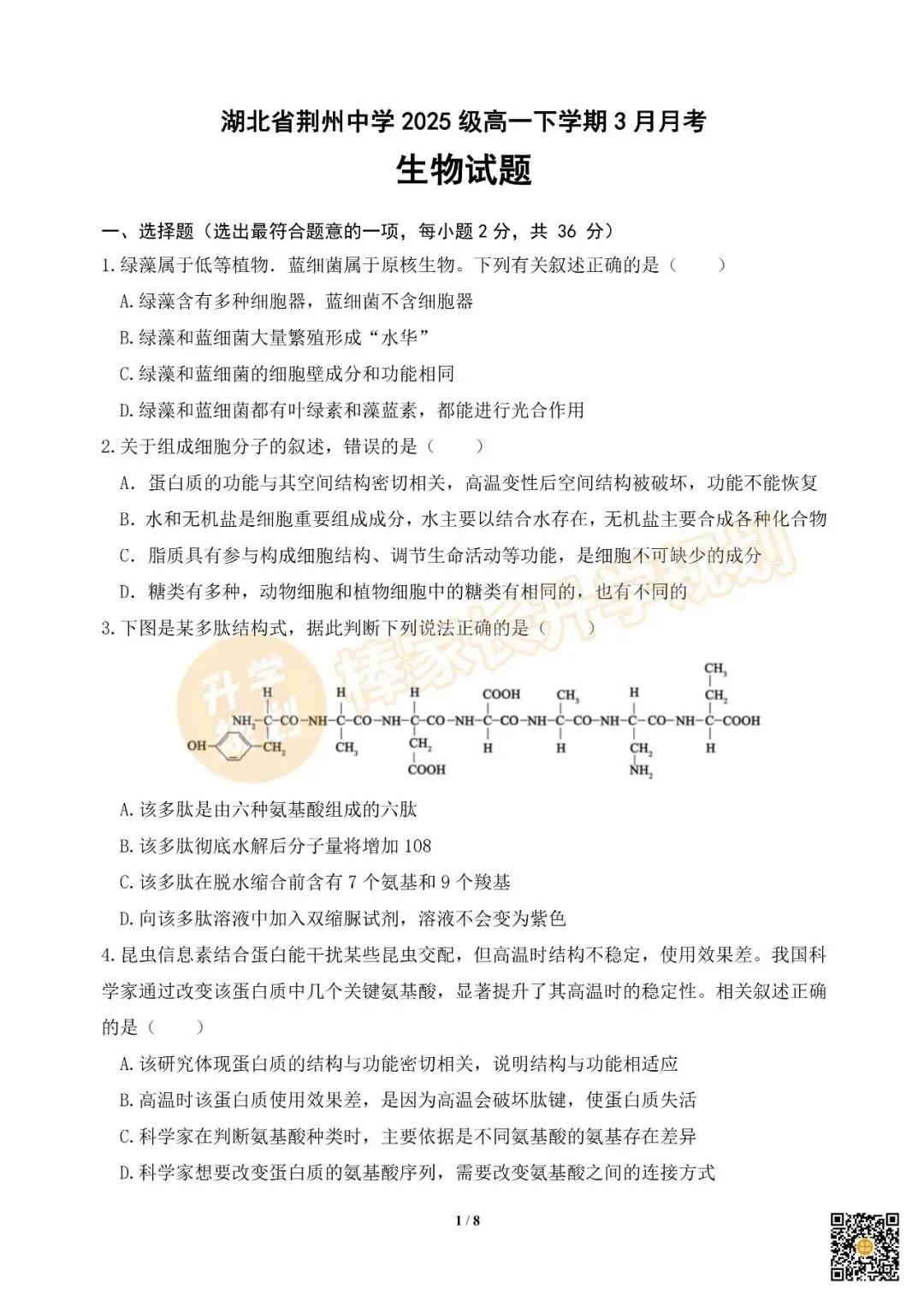 2026荆州中学高一3月联考全科试卷及答案汇总! 第12张