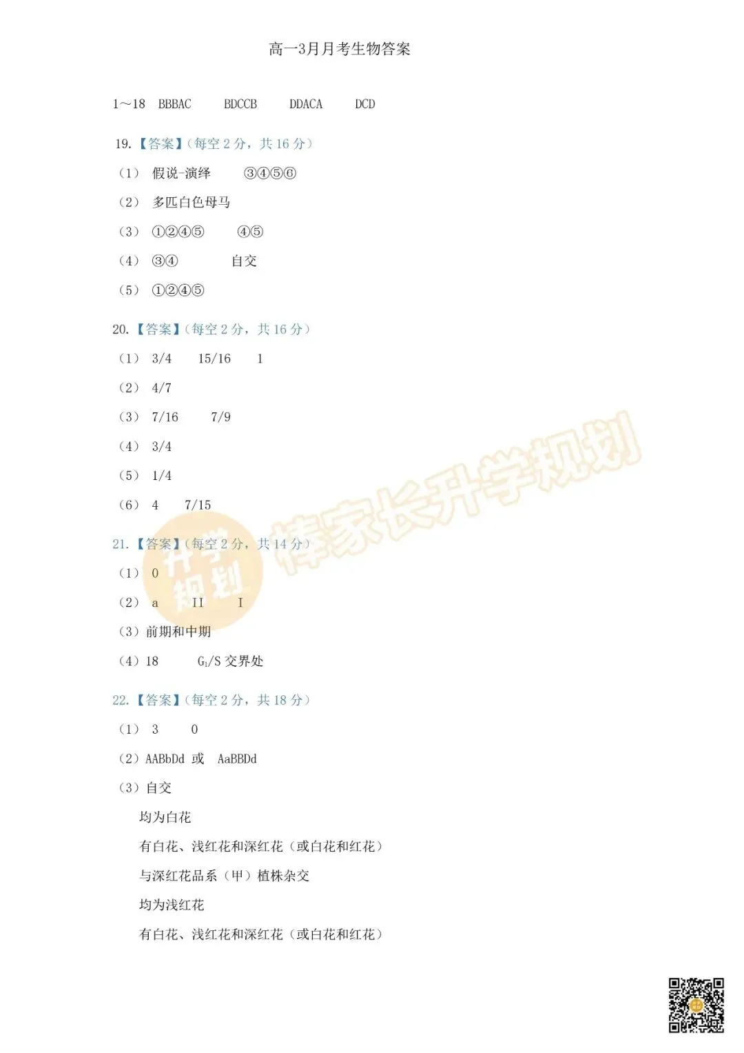 2026荆州中学高一3月联考全科试卷及答案汇总! 第13张