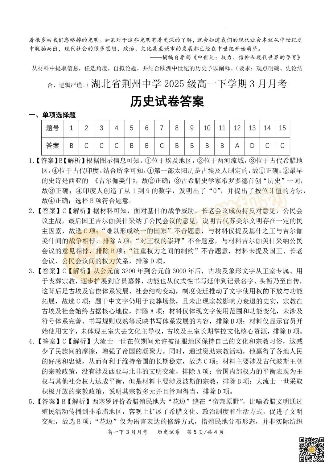 2026荆州中学高一3月联考全科试卷及答案汇总! 第14张