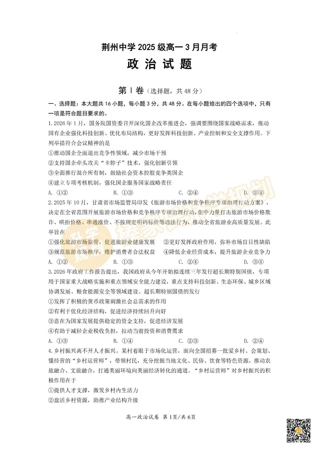 2026荆州中学高一3月联考全科试卷及答案汇总! 第15张