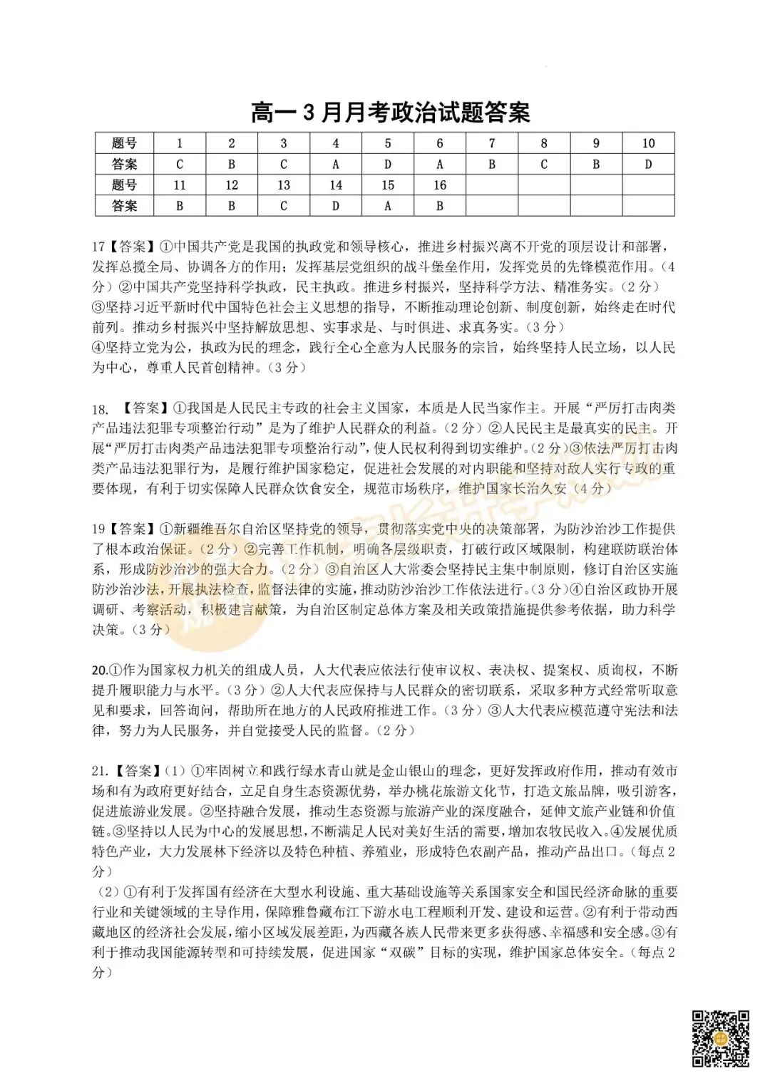 2026荆州中学高一3月联考全科试卷及答案汇总! 第16张