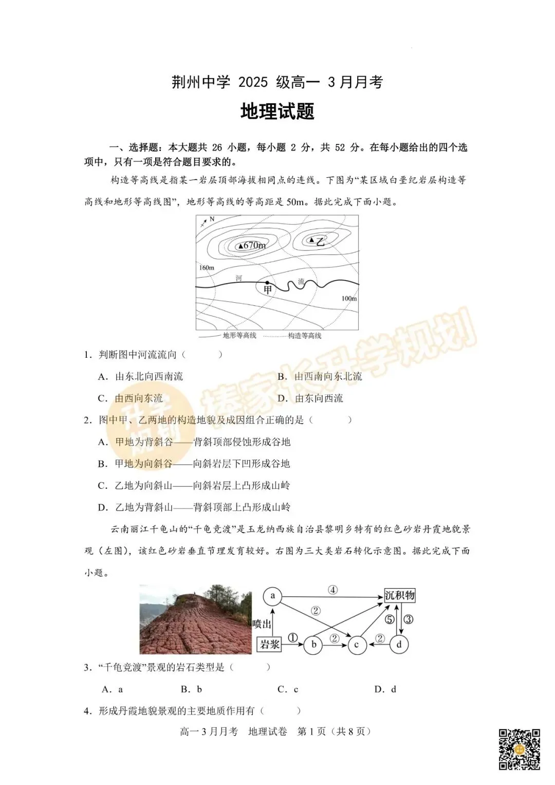 2026荆州中学高一3月联考全科试卷及答案汇总! 第17张