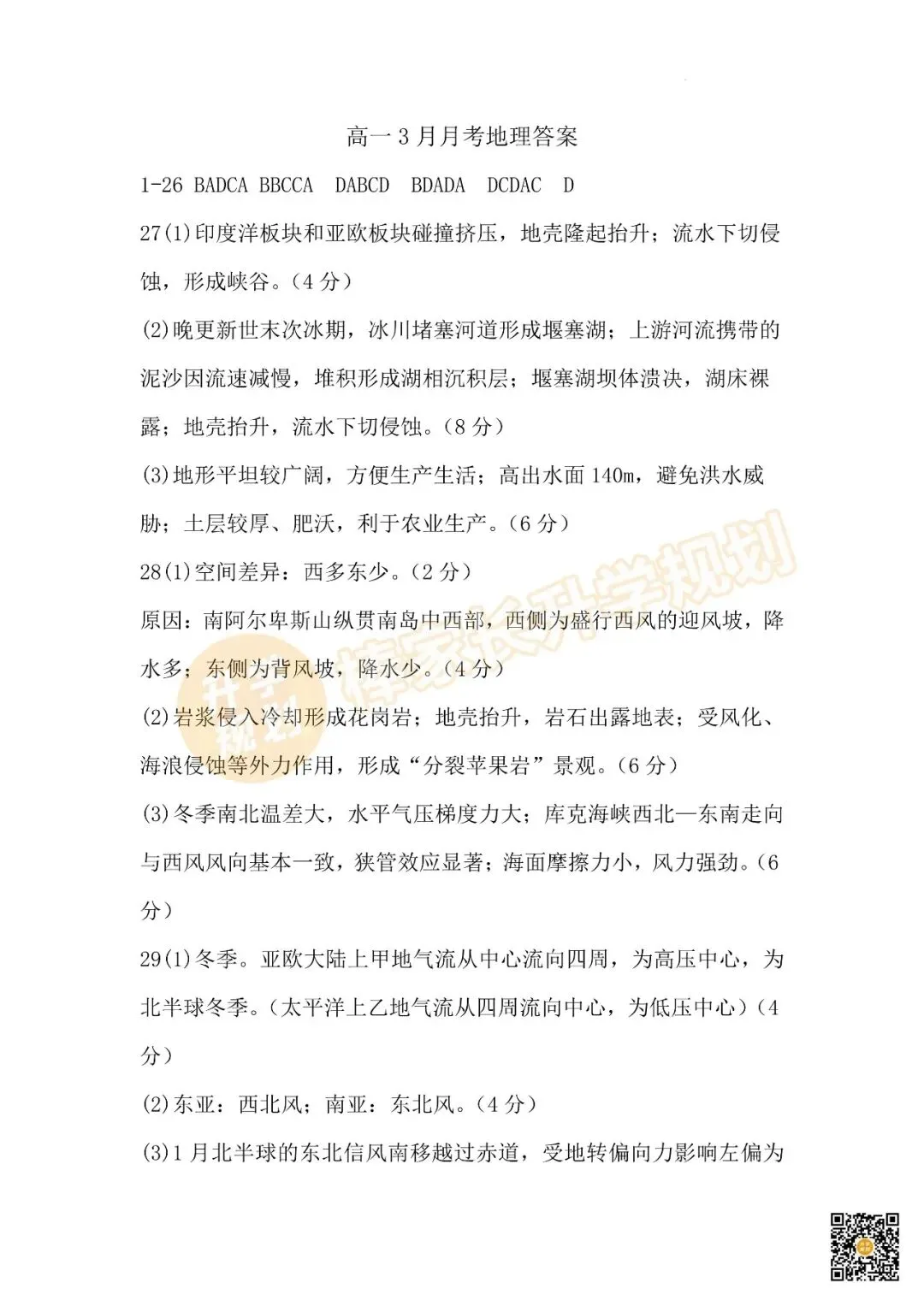 2026荆州中学高一3月联考全科试卷及答案汇总! 第18张