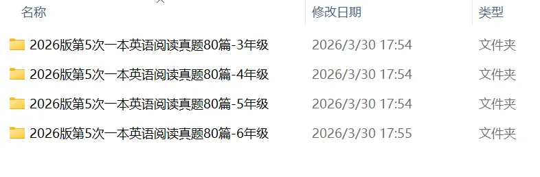 2026版小学英语《一本阅读真题80篇》3-6年级 第2张 2026版小学英语《一本阅读真题80篇》3-6年级 第2张