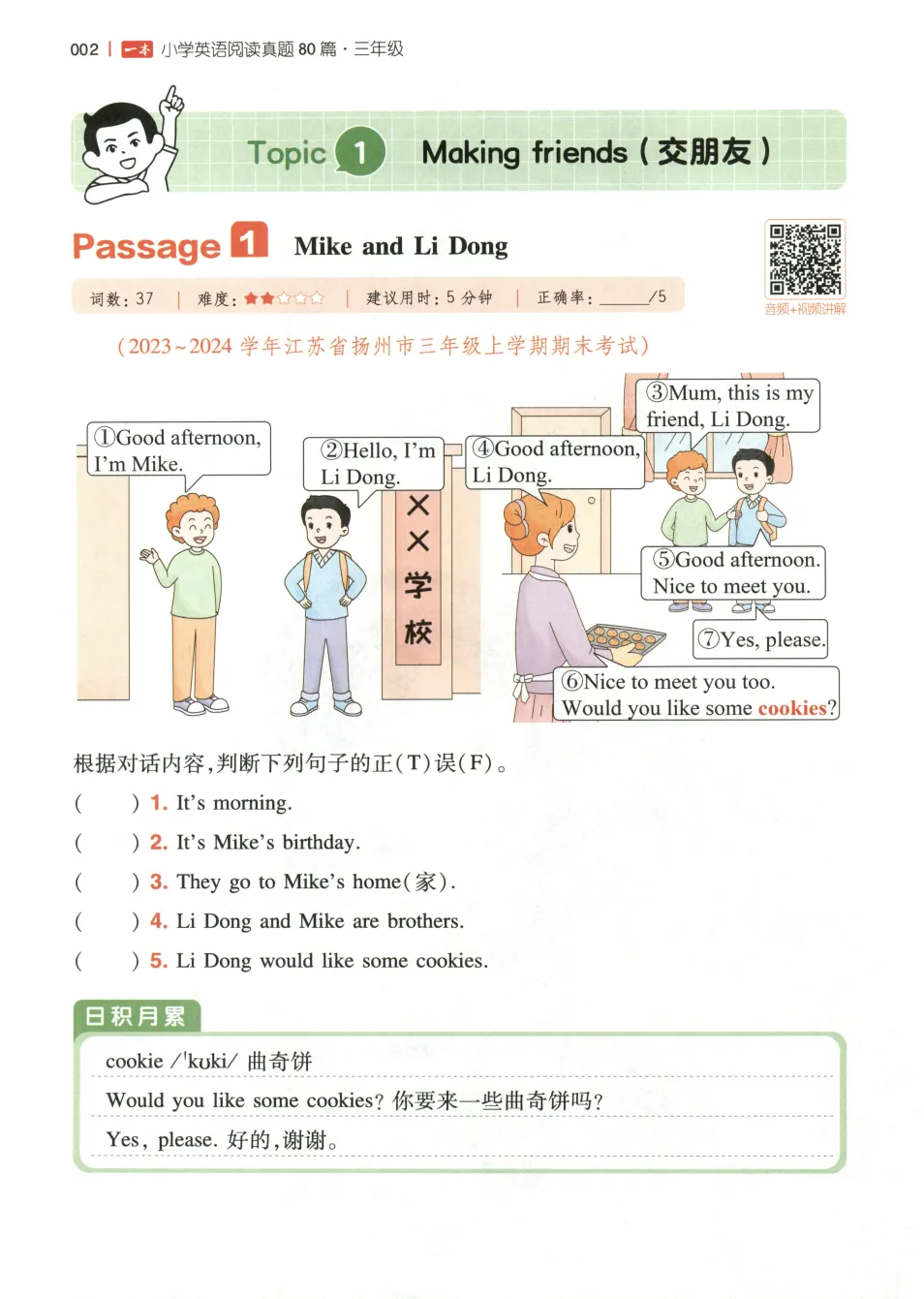 2026版小学英语《一本阅读真题80篇》3-6年级 第9张 2026版小学英语《一本阅读真题80篇》3-6年级 第9张