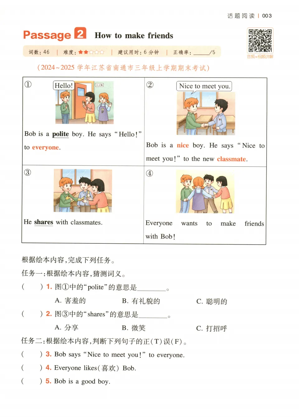 2026版小学英语《一本阅读真题80篇》3-6年级 第10张 2026版小学英语《一本阅读真题80篇》3-6年级 第10张