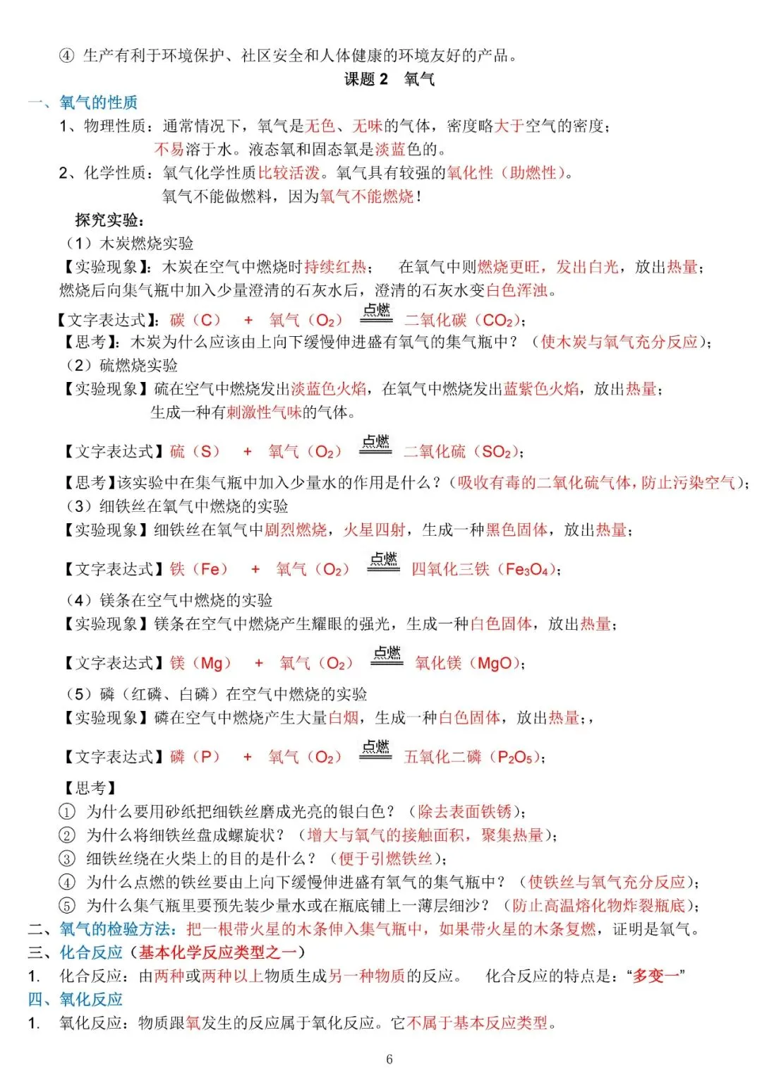 中考化学复习材料汇总 第6张 中考化学复习材料汇总 第6张