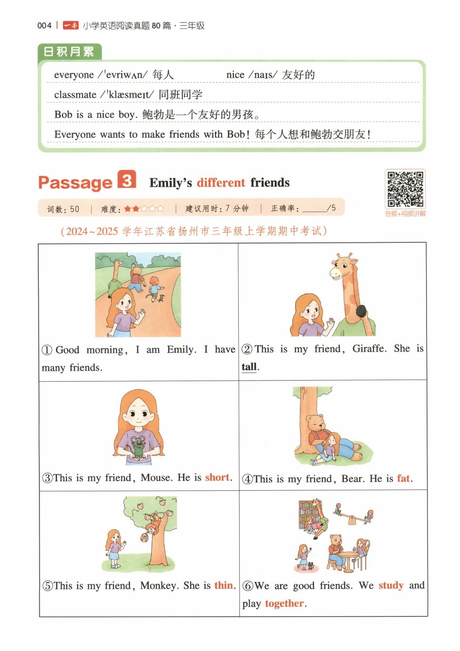 2026版小学英语《一本阅读真题80篇》3-6年级 第11张 2026版小学英语《一本阅读真题80篇》3-6年级 第11张