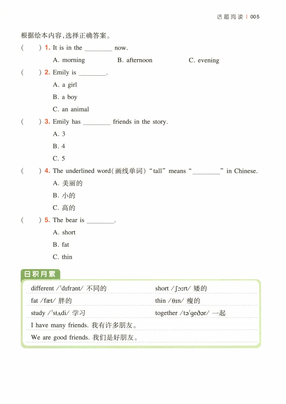 2026版小学英语《一本阅读真题80篇》3-6年级 第12张 2026版小学英语《一本阅读真题80篇》3-6年级 第12张