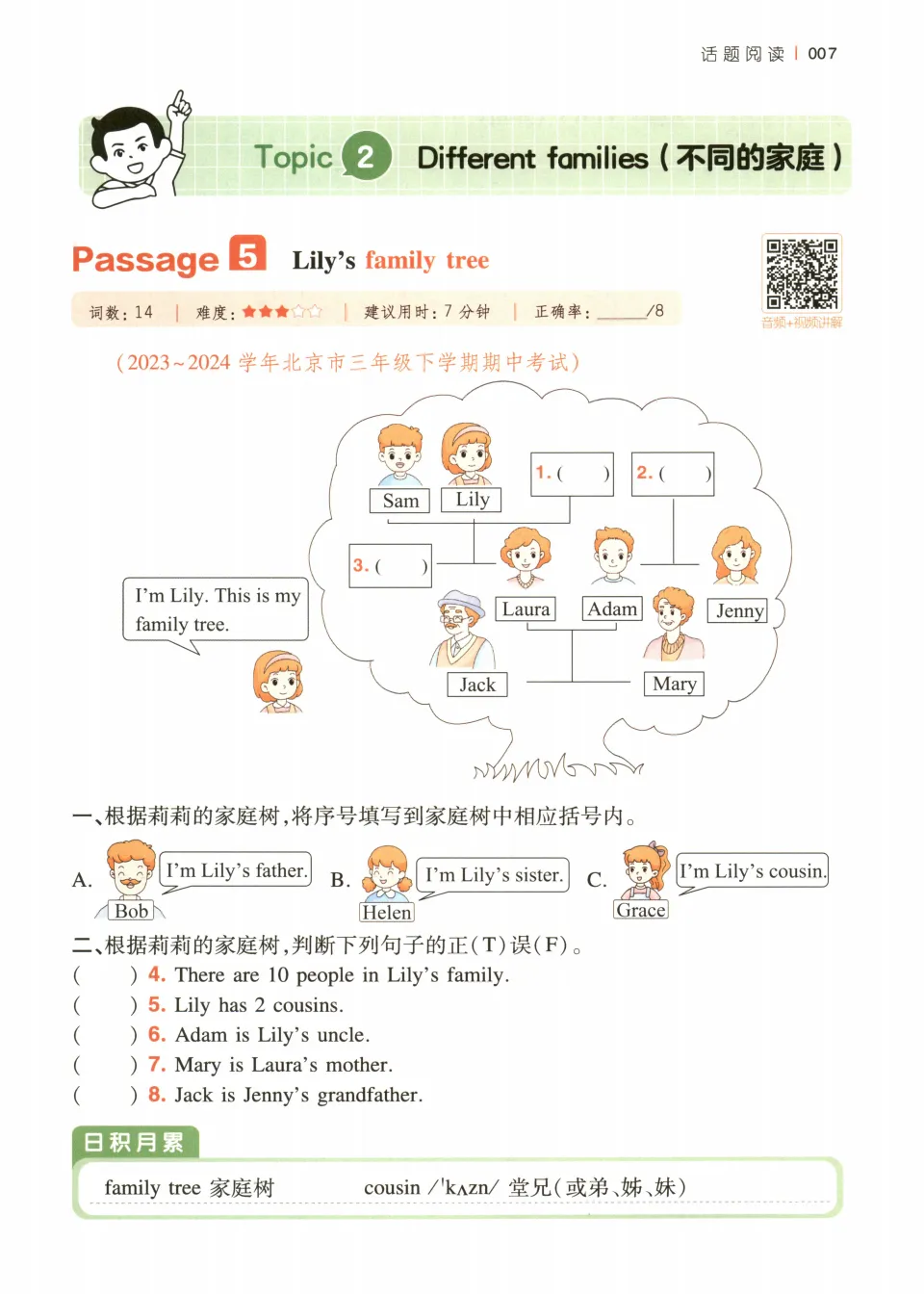 2026版小学英语《一本阅读真题80篇》3-6年级 第14张 2026版小学英语《一本阅读真题80篇》3-6年级 第14张