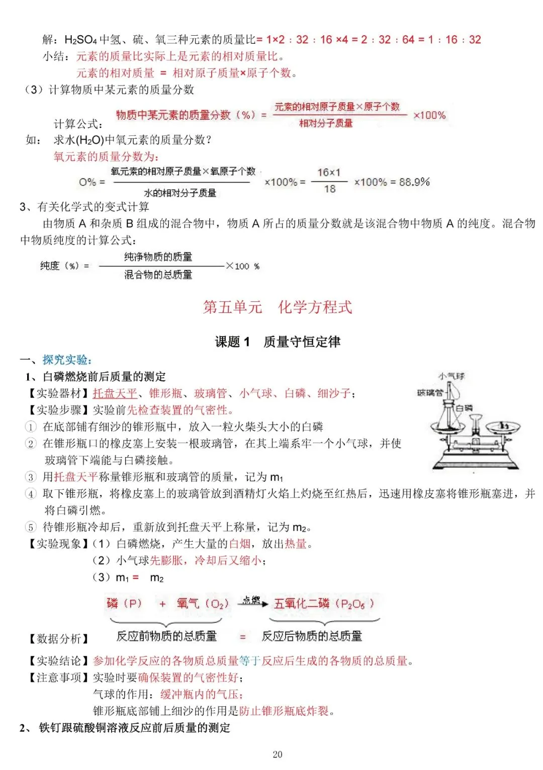 中考化学复习材料汇总 第20张 中考化学复习材料汇总 第20张