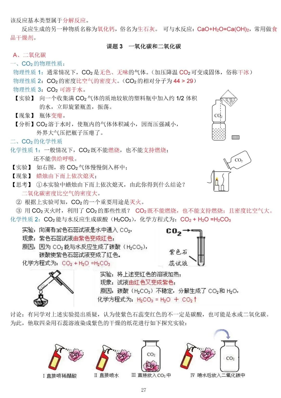 中考化学复习材料汇总 第27张 中考化学复习材料汇总 第27张