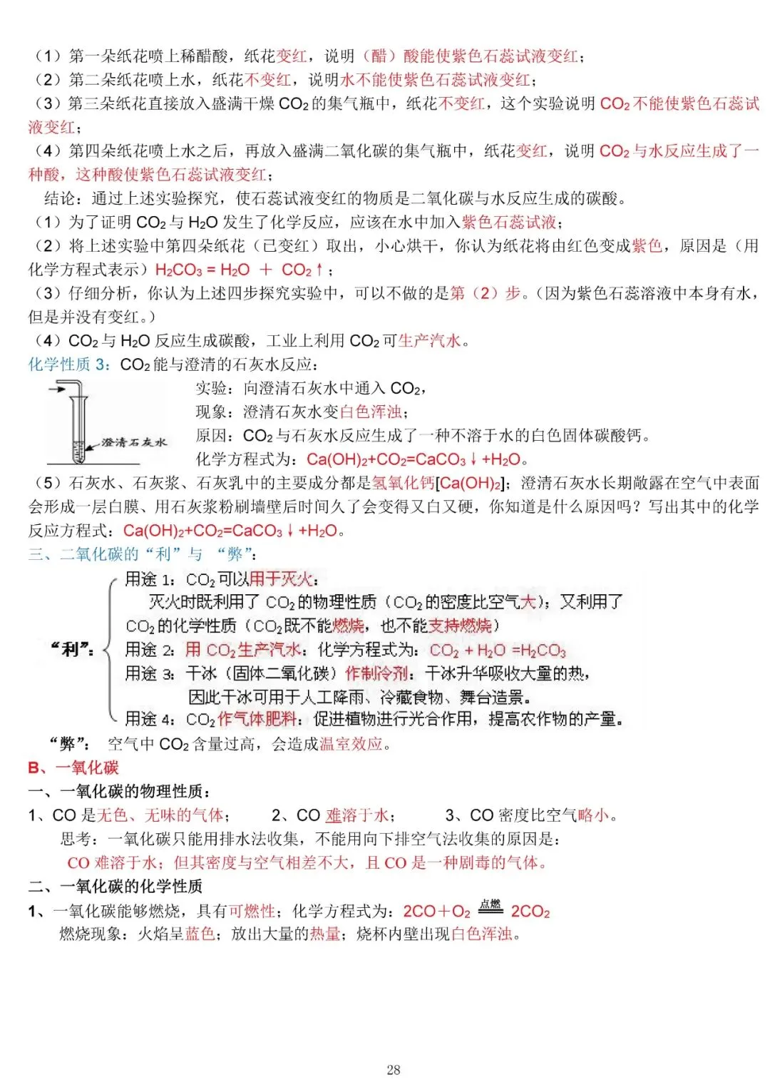 中考化学复习材料汇总 第28张 中考化学复习材料汇总 第28张