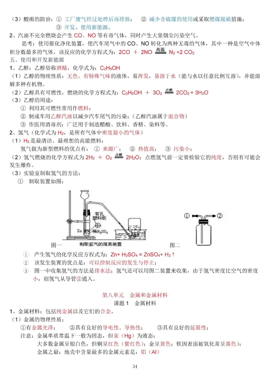 中考化学复习材料汇总 第34张 中考化学复习材料汇总 第34张