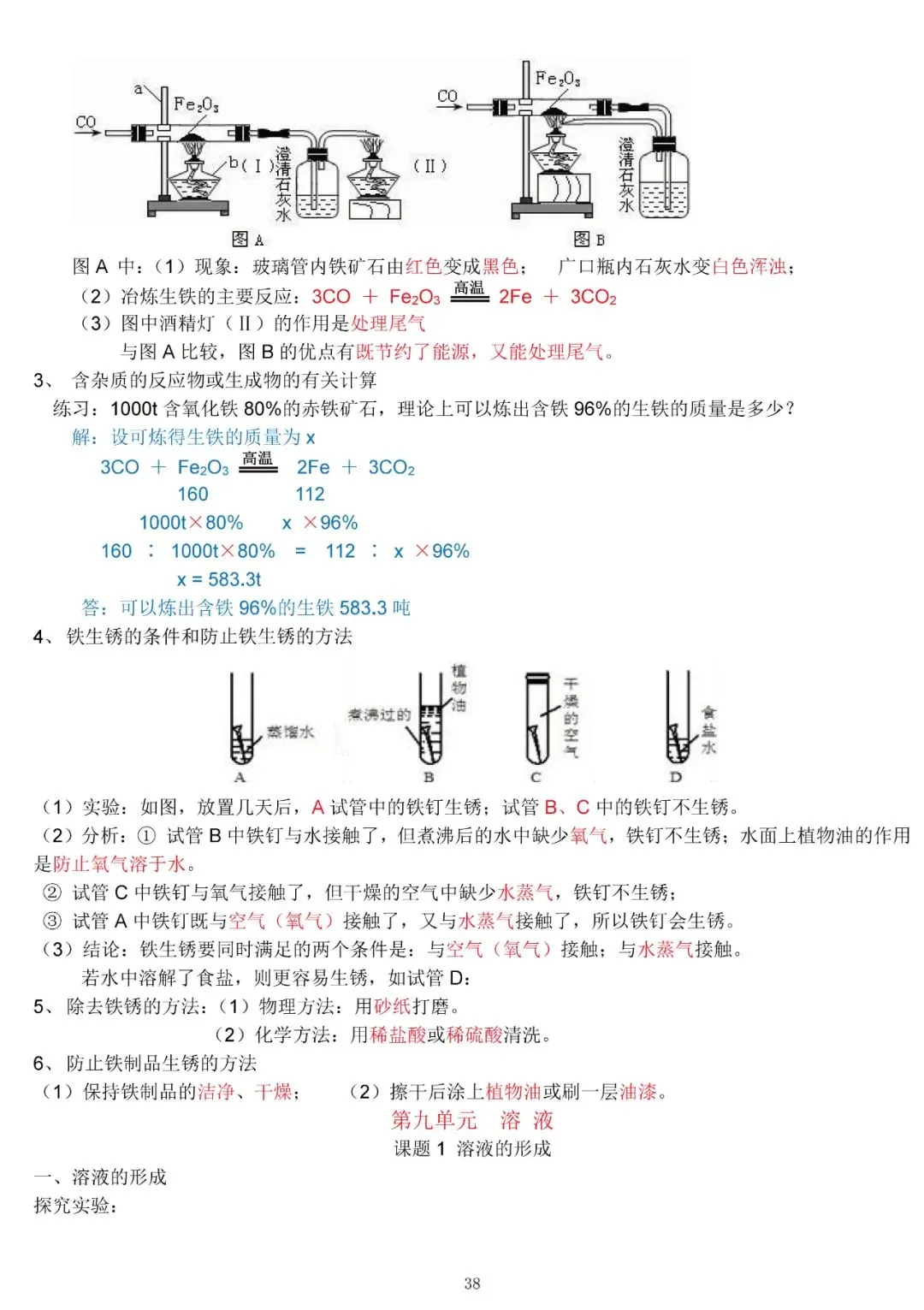 中考化学复习材料汇总 第38张 中考化学复习材料汇总 第38张