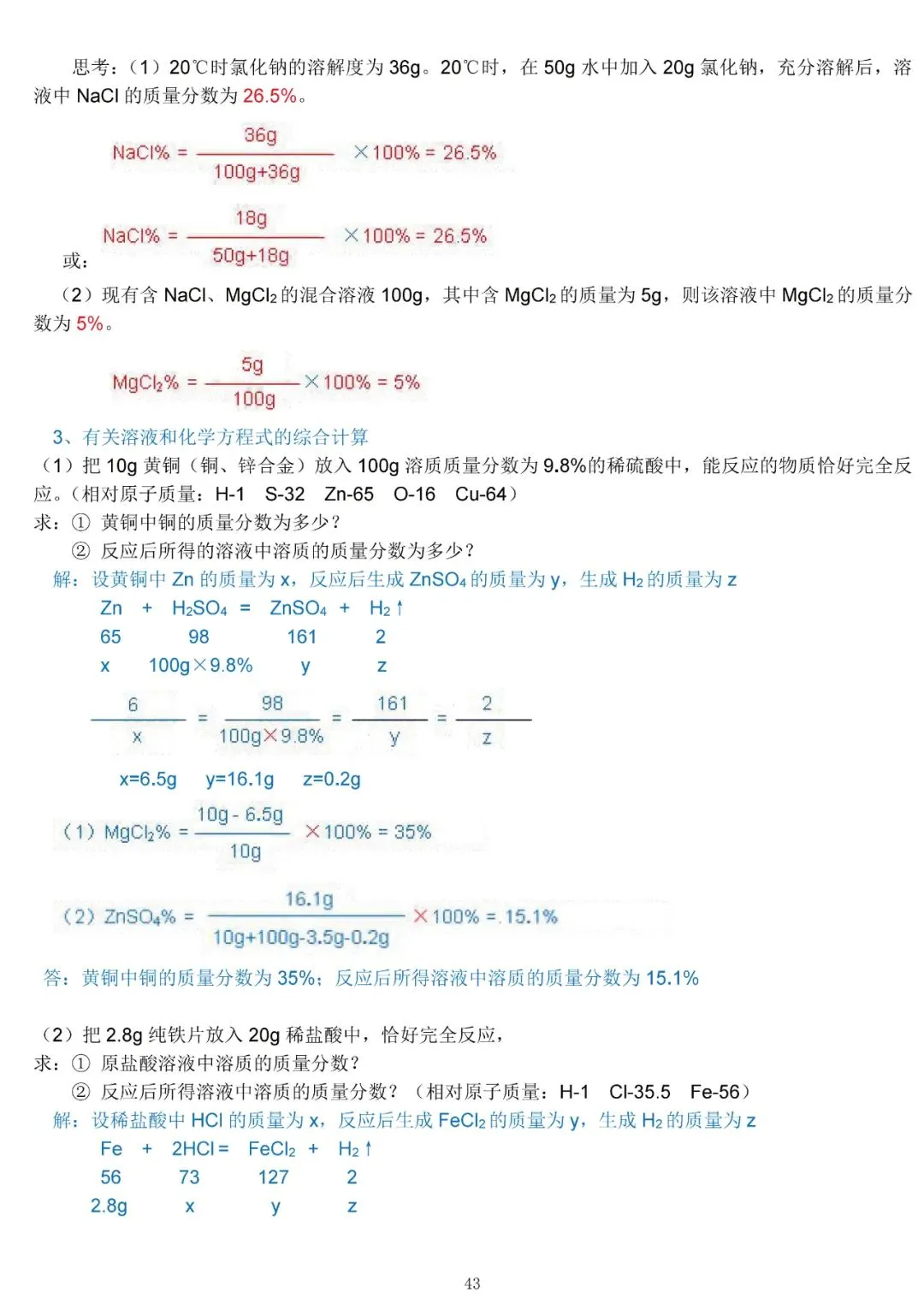 中考化学复习材料汇总 第43张 中考化学复习材料汇总 第43张