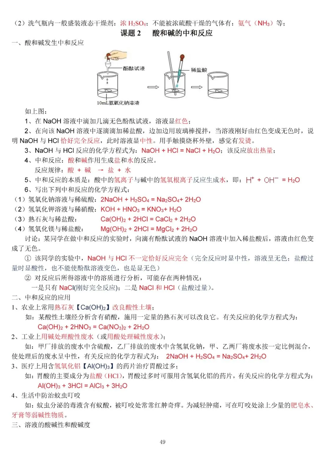 中考化学复习材料汇总 第49张 中考化学复习材料汇总 第49张